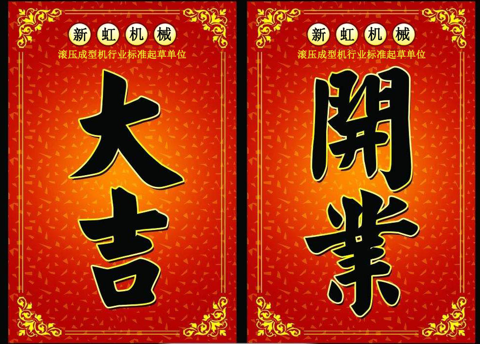 開工大吉！喜鵲登枝迎新歲,金雞起舞報福音!